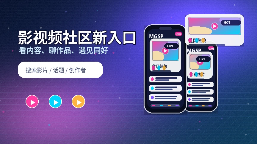 蘑菇视频活动公告展示